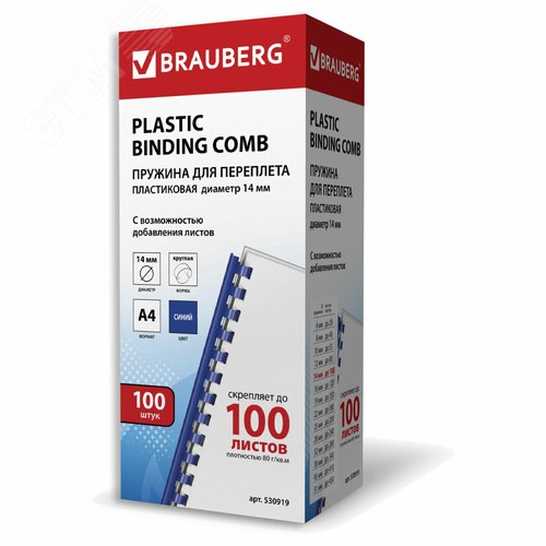 Изображение товара Пружины пласт. д/переплета, КОМПЛЕКТ 100шт, 14 мм (для сшивания 81-100л), синие, BRAUBERG, 530919 (шт)