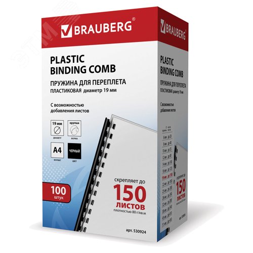 Изображение товара Пружины пласт. д/переплета, КОМПЛЕКТ 100шт, 19 мм (для сшивания 121-150л), черные, BRAUBERG, 530924 (шт)