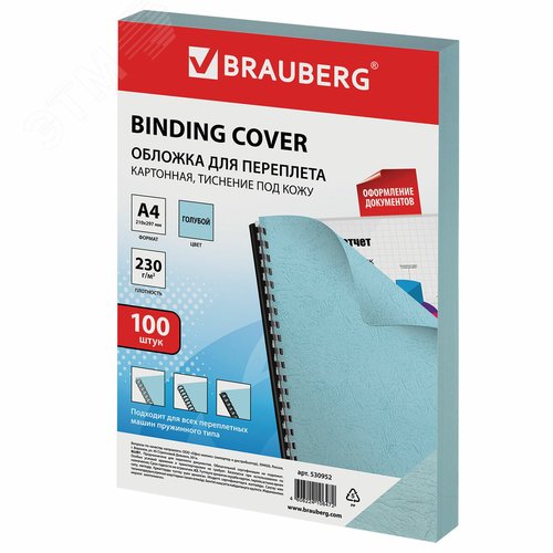 Изображение товара Обложки картонные д/переплета А4, КОМПЛЕКТ 100шт, тисн. под кожу, 230г/м2, голубые, BRAUBERG, 530952 (шт)