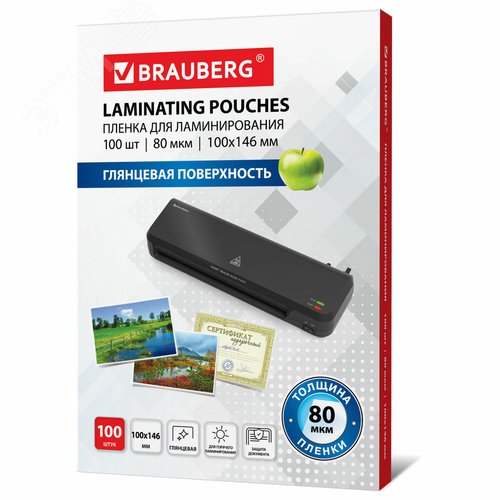Изображение товара Пленки-заготовки д/ламинирования МАЛОГО ФОРМАТА (100х146мм),КОМПЛЕКТ 100шт, 80 мкм, BRAUBERG,531788 (шт)