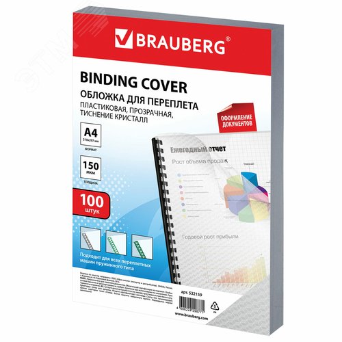 Изображение товара Обложки пластиковые д/переплета А4, КОМПЛЕКТ 100шт, 150 мкм, ''Кристалл'' прозрачные, BRAUBERG, 532159 (шт)