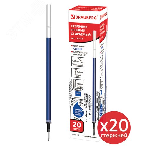 Изображение товара Стержень стираемый гелевый BRAUBERG 130 мм, комплект 20 штук, синий, узел письма 0,5 мм (упак)
