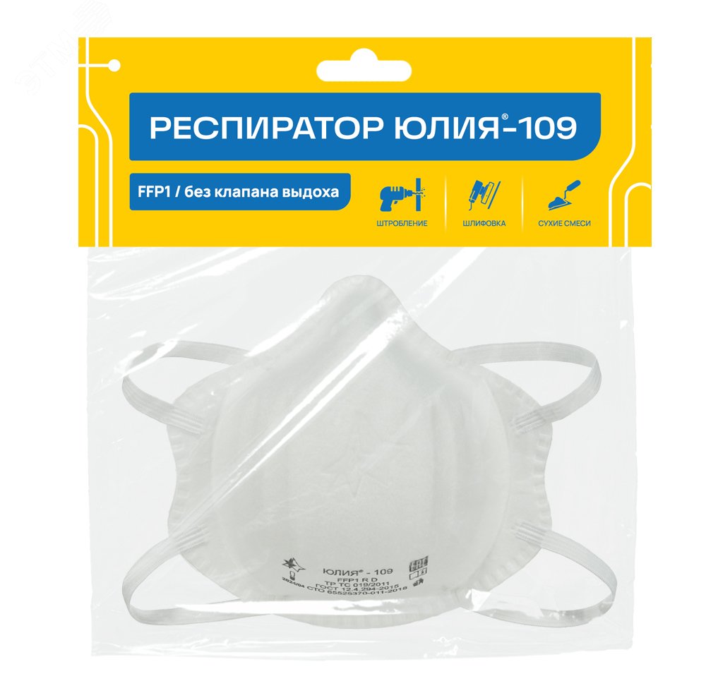 Изображение товара Респиратор Юлия 109 FFP1 NR D без клапана индивидуальная упаковка