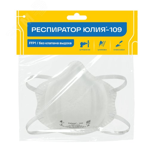Изображение товара Респиратор Юлия 109 FFP1 NR D без клапана (индивидуальная упаковка) (шт)