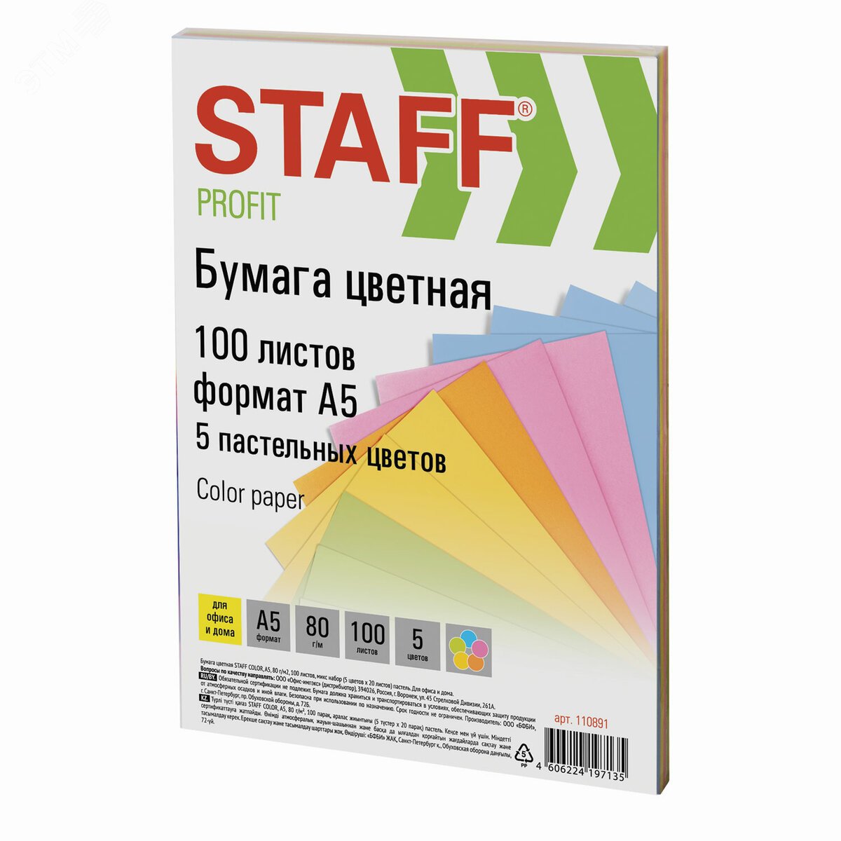 Изображение товара Цветная бумага STAFF Profit А5 80 г/м2 пастель 100 листов подходит для творчества и оформления доку