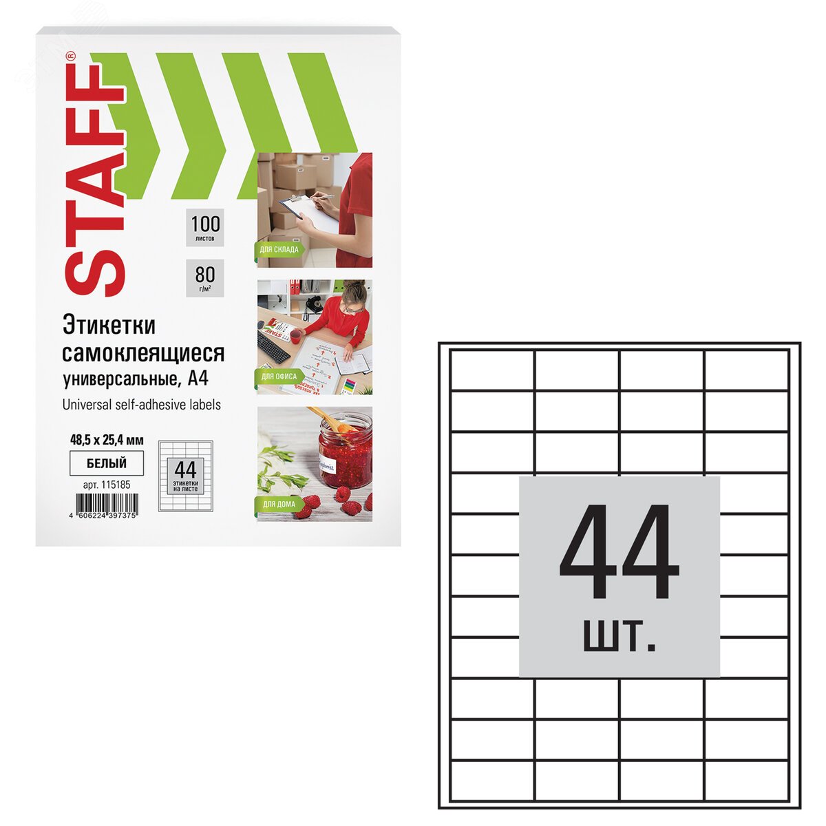Изображение товара Этикетка самоклеящаяся 48,5х25,4мм, 44 этикетки, белая, 80г/м2, 100 листов, STAFF, 115185 (шт)