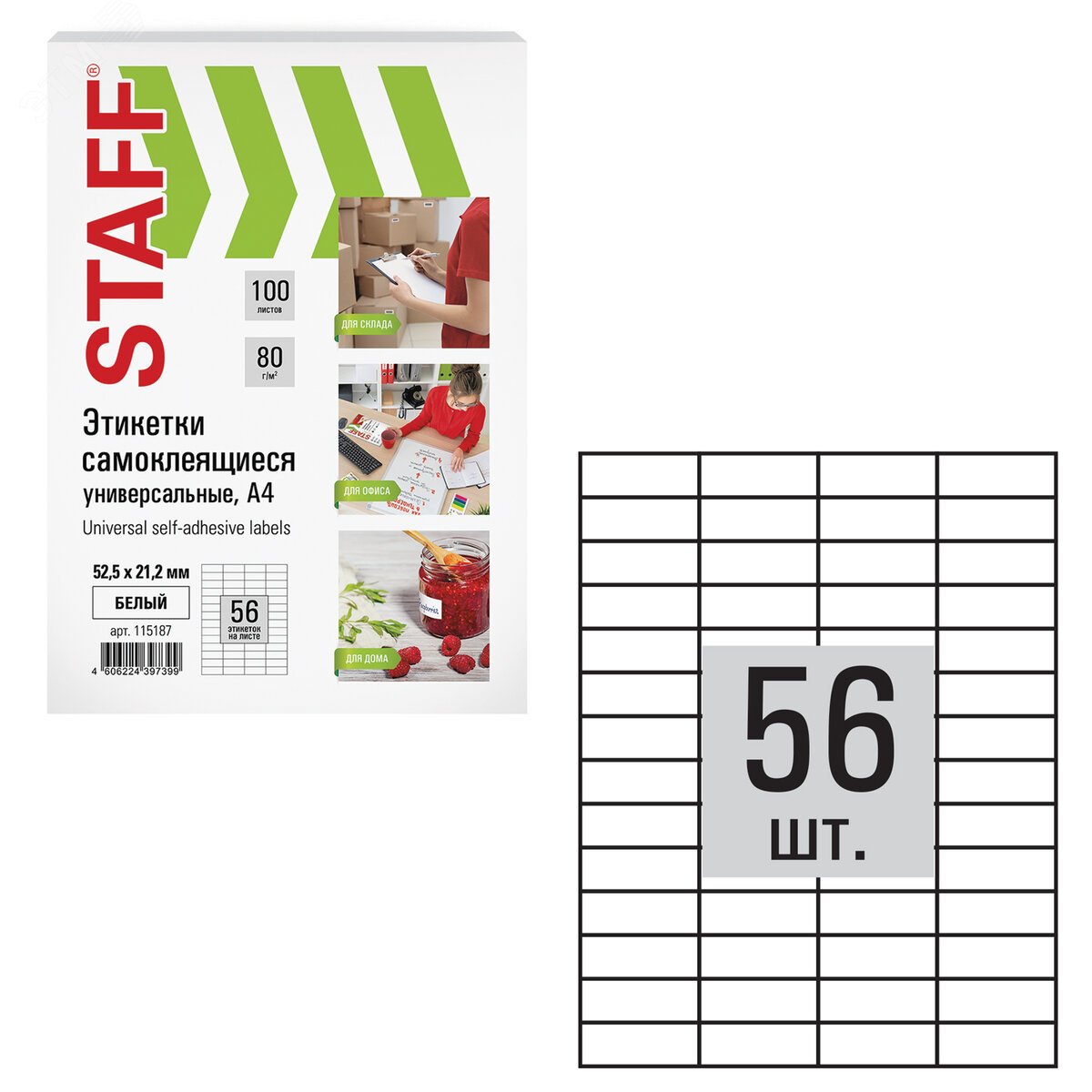 Изображение товара Этикетка самоклеящаяся 52,5х21,2мм, 56 этикеток, белая, 80г/м2, 100 листов, STAFF, 115187 (шт)