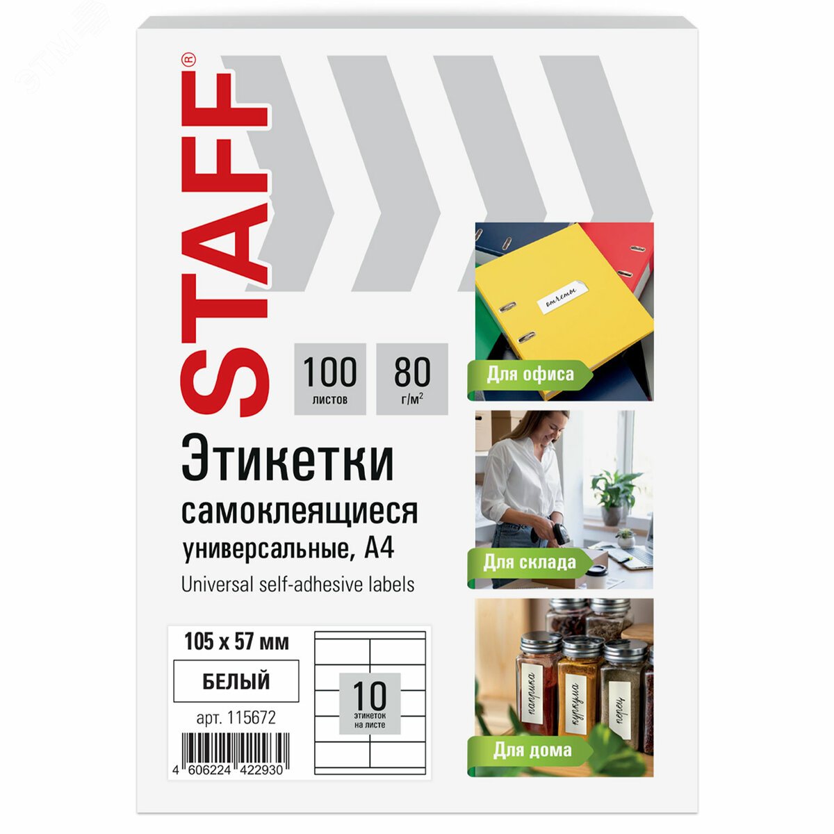 Изображение товара Этикетки самоклеящиеся 105х57 мм STAFF BASIC 100 листов