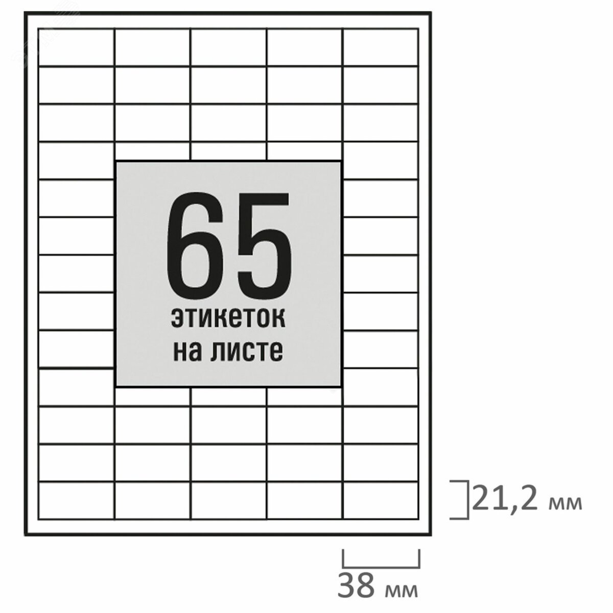 Изображение товара Этикетки самоклеящиеся STAFF BASIC 38х21,2 мм 100 листов