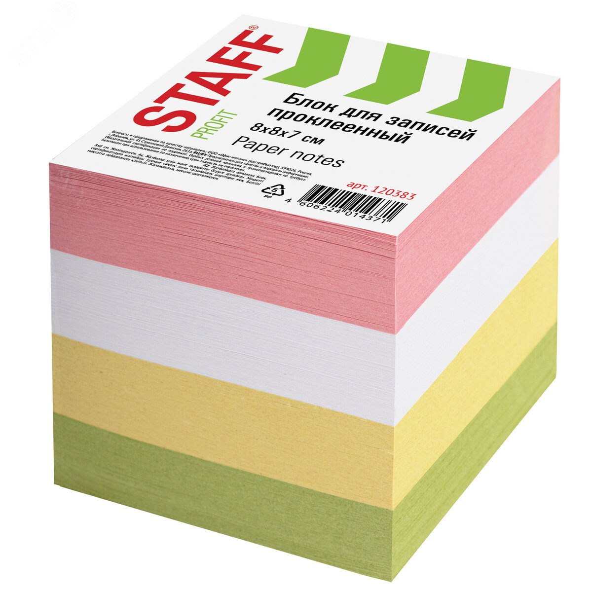 Изображение товара Блок для записей проклеенный, куб 8 х 8 см, 800 листов, цветной (шт)