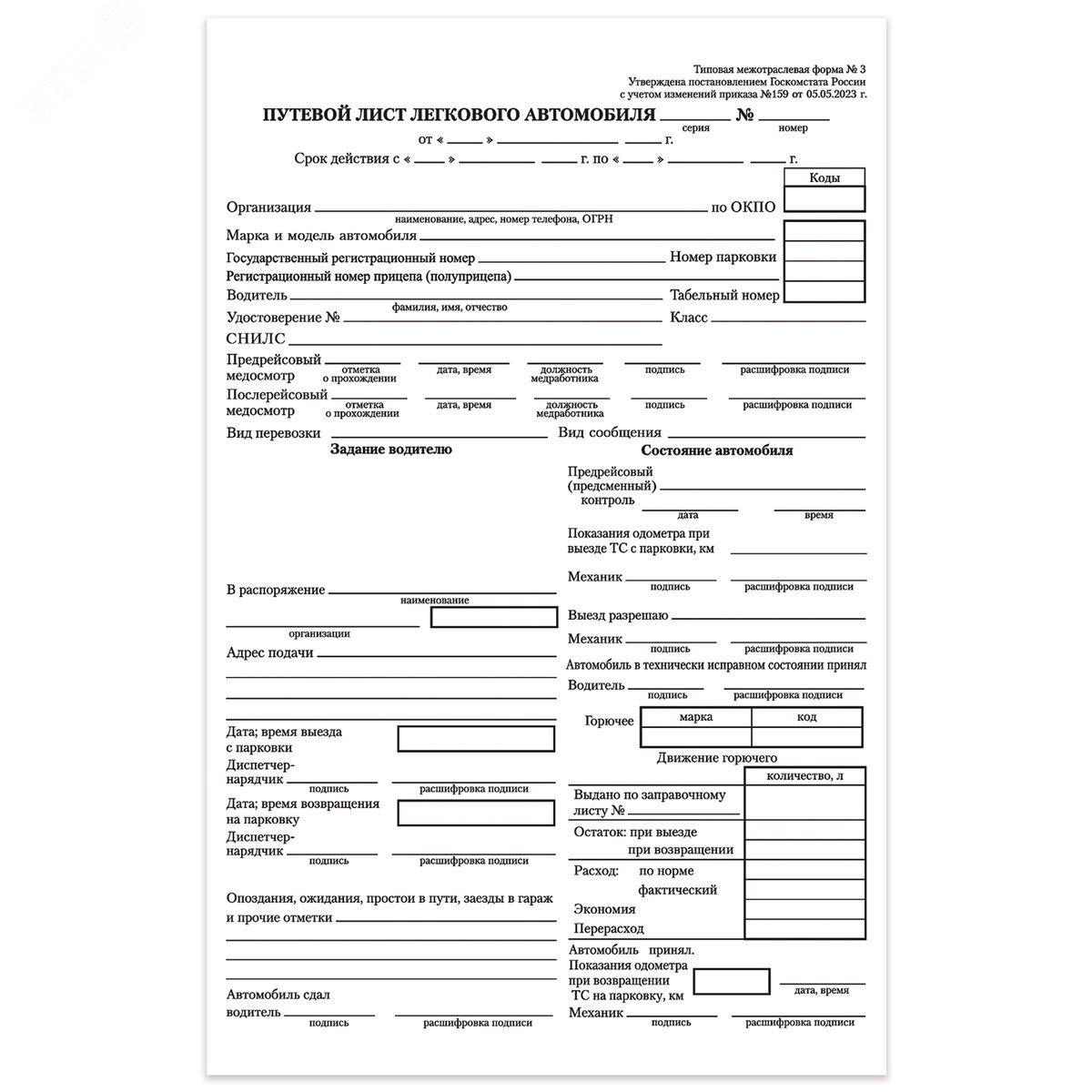 Изображение товара Бланк путевого листа легкового автомобиля А5 100 шт STAFF