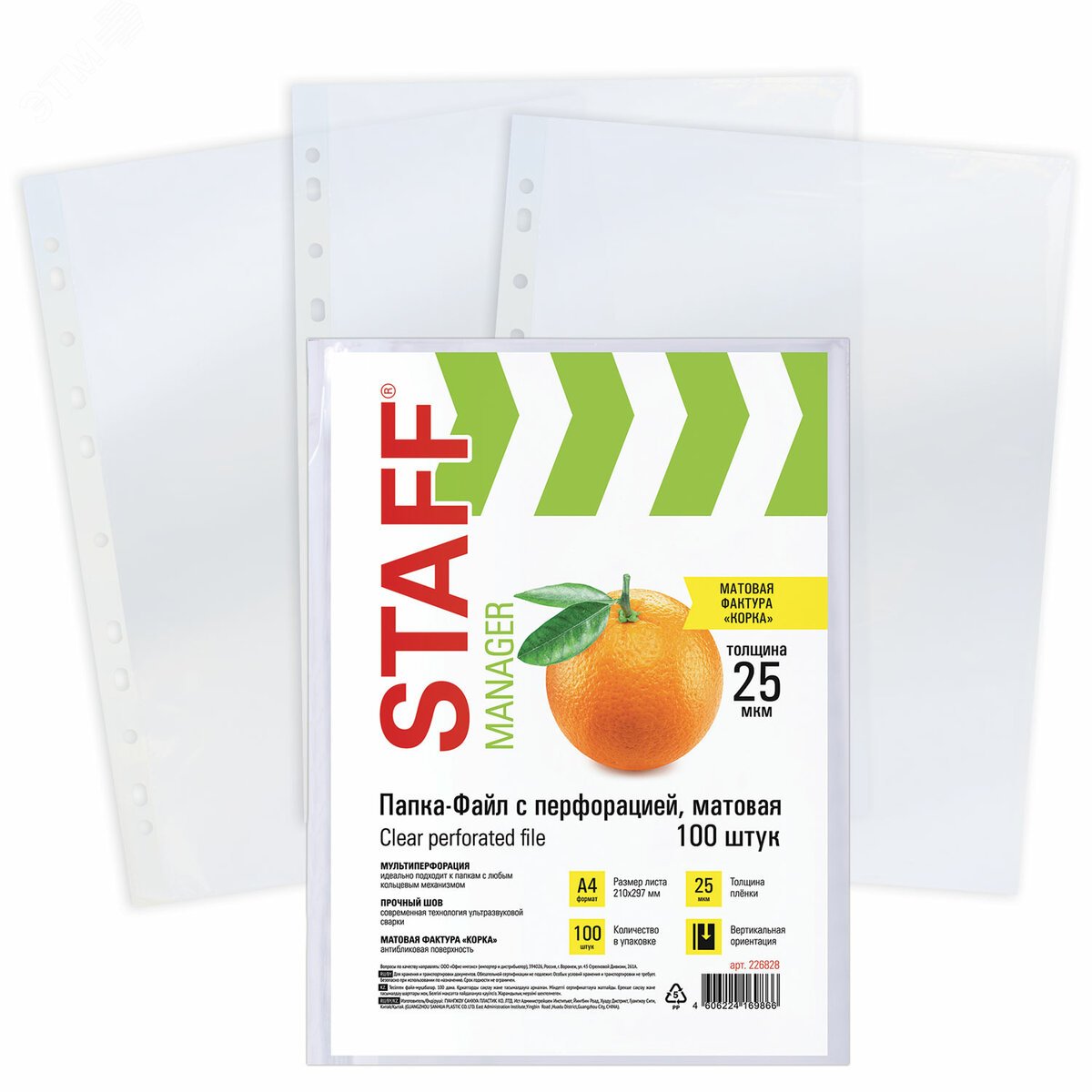 Изображение товара Папки-файлы перфорированные А4 комплект 100 шт STAFF Эконом