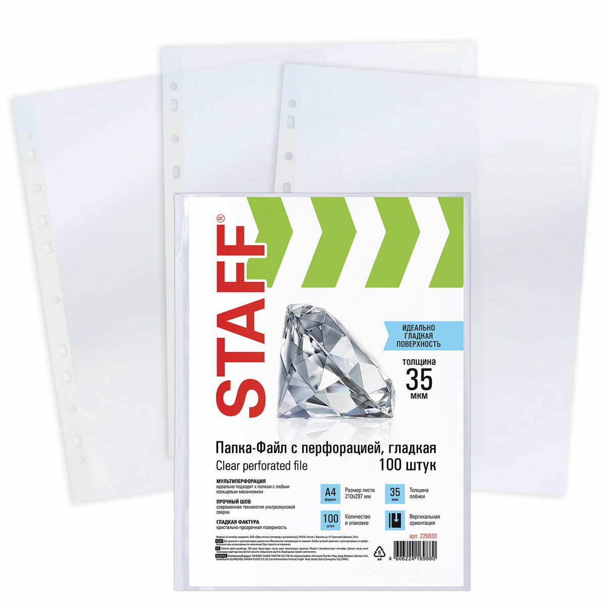 Изображение товара Папки-файлы перфорированные А4 STAFF ЭКОНОМ, КОМПЛЕКТ 100 шт., гладкие, 35 мкм, 226830 (шт)