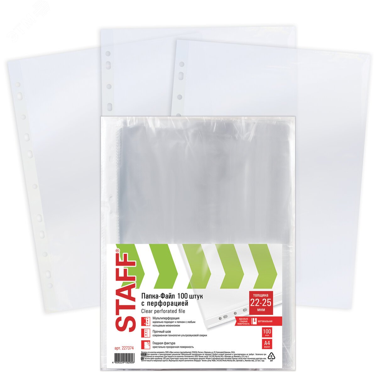 Изображение товара Комплект перфорированных папок А4 STAFF ЭКОНОМ 100 шт для документов