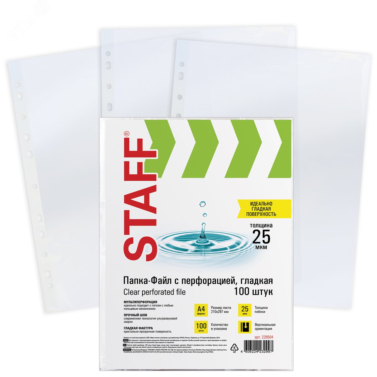 Изображение товара Папки-файлы перфорированные А4 STAFF комплект 100 штук, гладкие 25 мкм