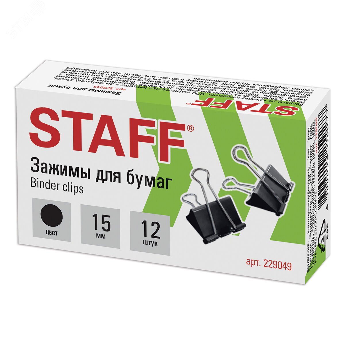 Изображение товара Зажимы для бумаг STAFF EVERYDAY, КОМПЛЕКТ 12 шт, 15 мм, на 45 листов, черные, карт.коробка, 229049 (шт)