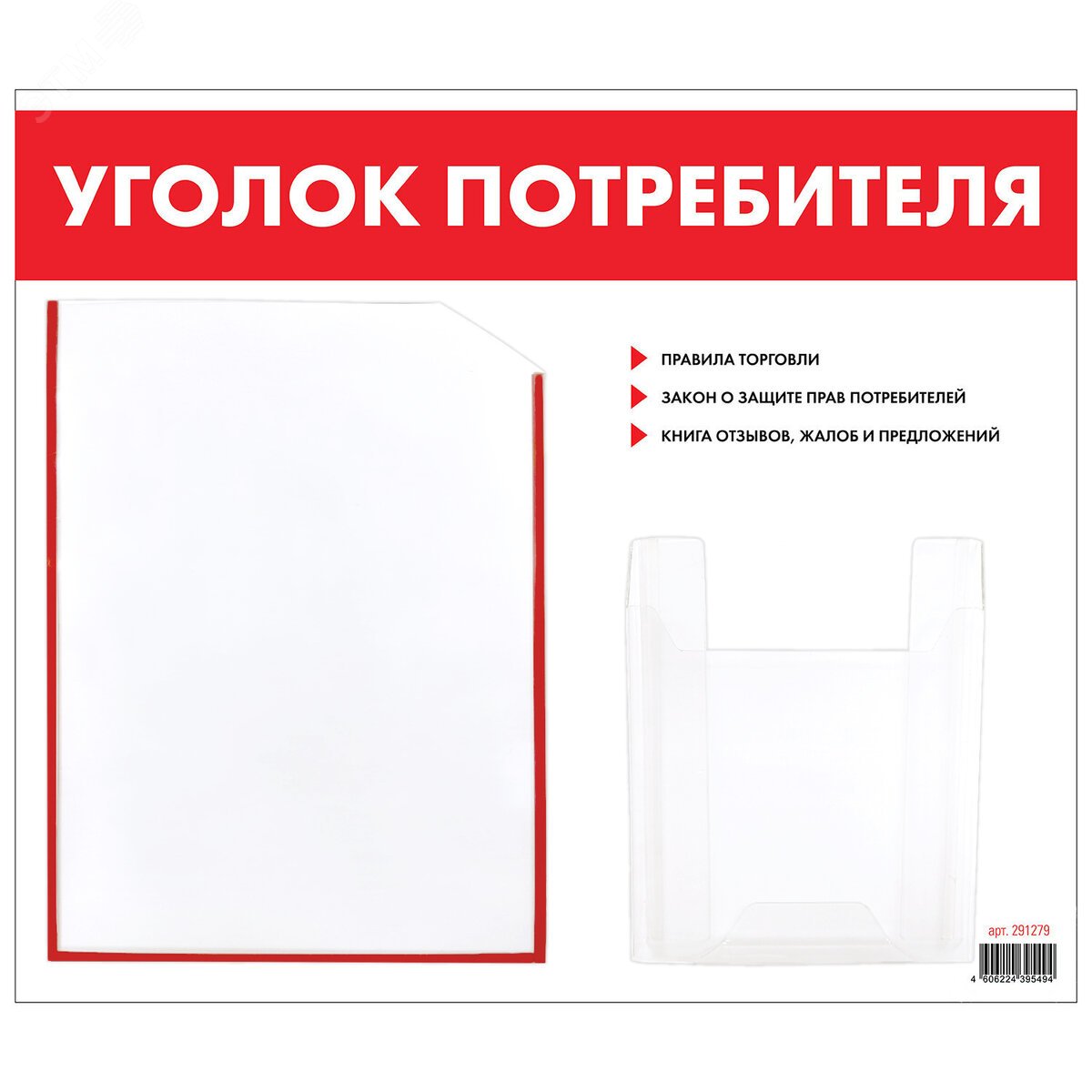 Изображение товара Доска-стенд Уголок потребителя STAFF 50х43 см с 2 карманами