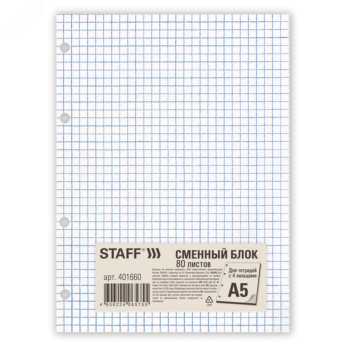 Изображение товара Сменный блок для тетради на кольцах А5 80 листов STAFF белый