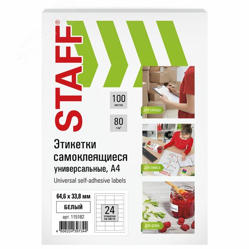 Изображение товара Этикетка самоклеящаяся 64,6х33,8мм, 24 этикетки, белая, 80г/м2, 100 листов, STAFF, 115182 (шт)