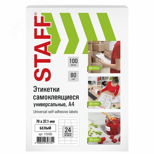 Изображение товара Этикетка самоклеящаяся 70х37,1мм, 24 этикетки, белая, 80г/м2, 100 листов, STAFF, 115183 (шт)