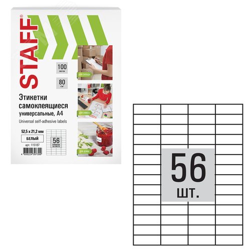 Изображение товара Этикетка самоклеящаяся 52,5х21,2мм, 56 этикеток, белая, 80г/м2, 100 листов, STAFF, 115187 (шт)