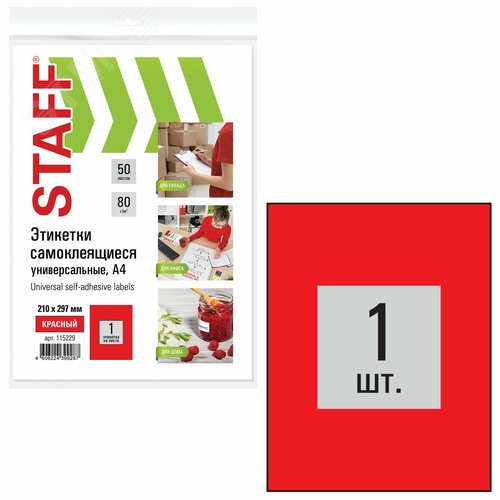 Изображение товара Этикетка самоклеящаяся 210х297мм, 1 этикетка, красная, 80г/м2, 50 листов, STAFF, 115229 (шт)