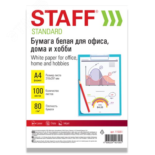 Изображение товара Бумага белая А4, 80г/м2, 100л, STAFF СТАНДАРТ, СТУДЕНЧЕСКАЯ, 146% (CIE) (упак)
