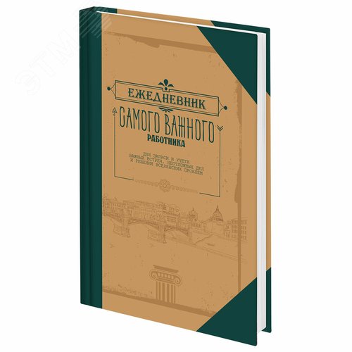 Изображение товара Ежедневник недатированный А5 145х215, ламинированная обложка, 160л, STAFF, Под книгу, 115563 (шт)