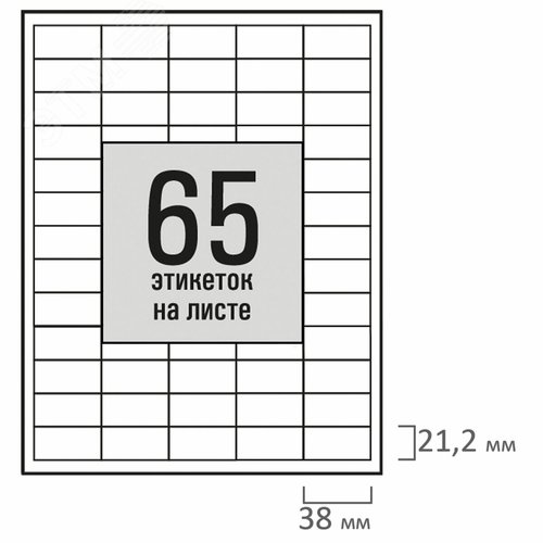 Изображение товара Этикетка самоклеящаяся 38х21,2мм, 65 этикеток, белая, 80г/м2, 100 листов, STAFF BASIC, 115681 (шт)