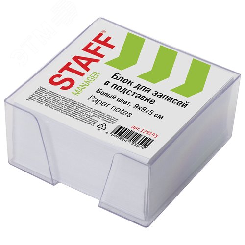 Изображение товара Блок для записей в подставке прозрачной, куб 9 х 9 х 5 см, белый, белизна 90-92% (шт)