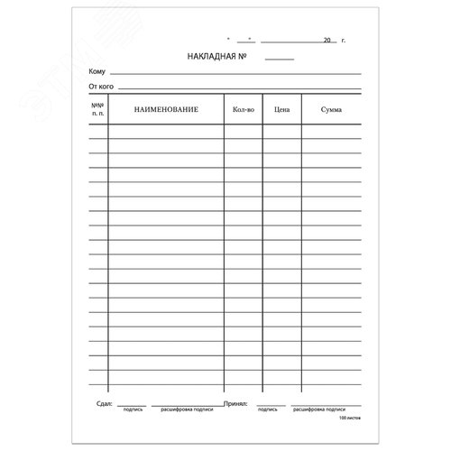 Изображение товара Бланк бух. офсет Накладная, А5 (135х195мм), СПАЙКА 100шт, STAFF, 130129 (шт)