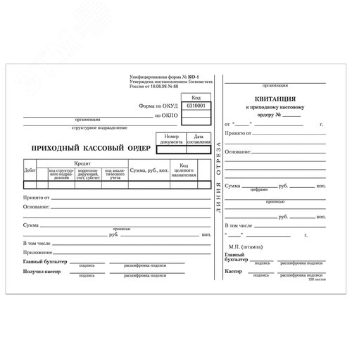 Изображение товара Бланк бух. офсет Приходный кассовый ордер, А5 (135х195мм), СПАЙКА 100шт, STAFF, 130131 (шт)