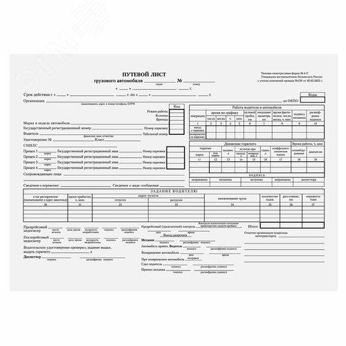 Изображение товара Бланк бух.офсет Путевой лист груз.автом. б/талона,А4(198х275мм), СПАЙКА 100шт, STAFF, 130132 (шт)
