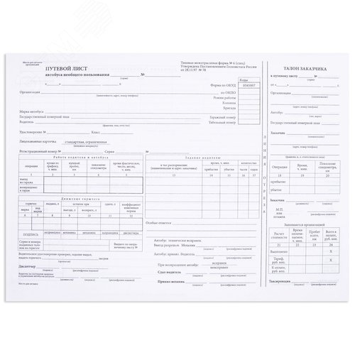 Изображение товара Бланк офсет Путевой лист автобуса необщего пользования, А4 198х275мм, СПАЙКА 100шт, STAFF, 130272 (шт)