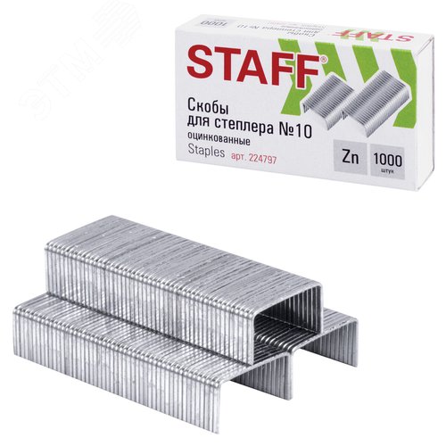 Изображение товара Скобы для степлера №10, 1000 штук, РОССИЯ, STAFF Basic, до 20 листов, 224797 (шт)