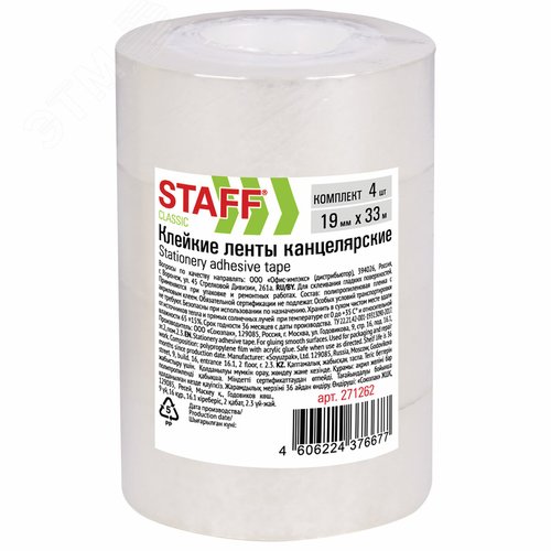 Изображение товара Клейкие ленты 19мм х 33м канцелярские STAFF CLASSIC, КОМПЛЕКТ 4шт., прозрачные, 271262 (шт)