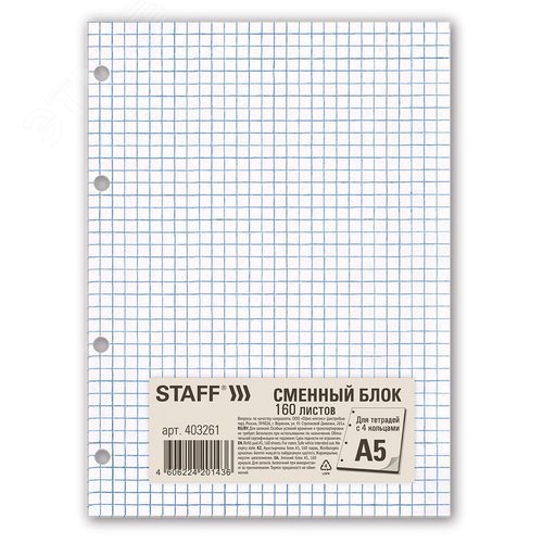 Изображение товара Сменный блок для тетради на кольцах А5 160л. STAFF, Белый, 403261 (шт)