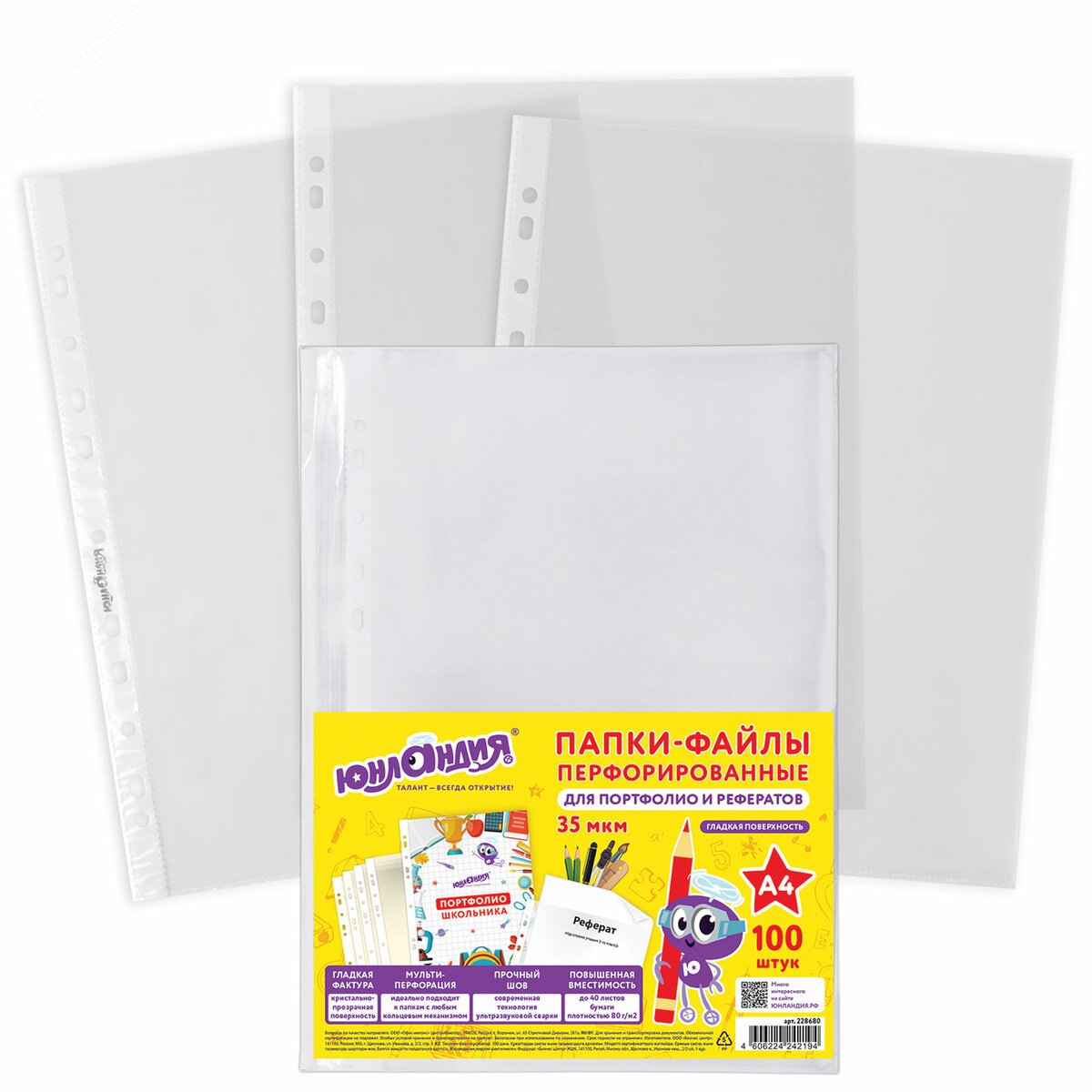Изображение товара Папки-файлы перфорированные А4 ЮНЛАНДИЯ 100 шт гладкие 35 мкм