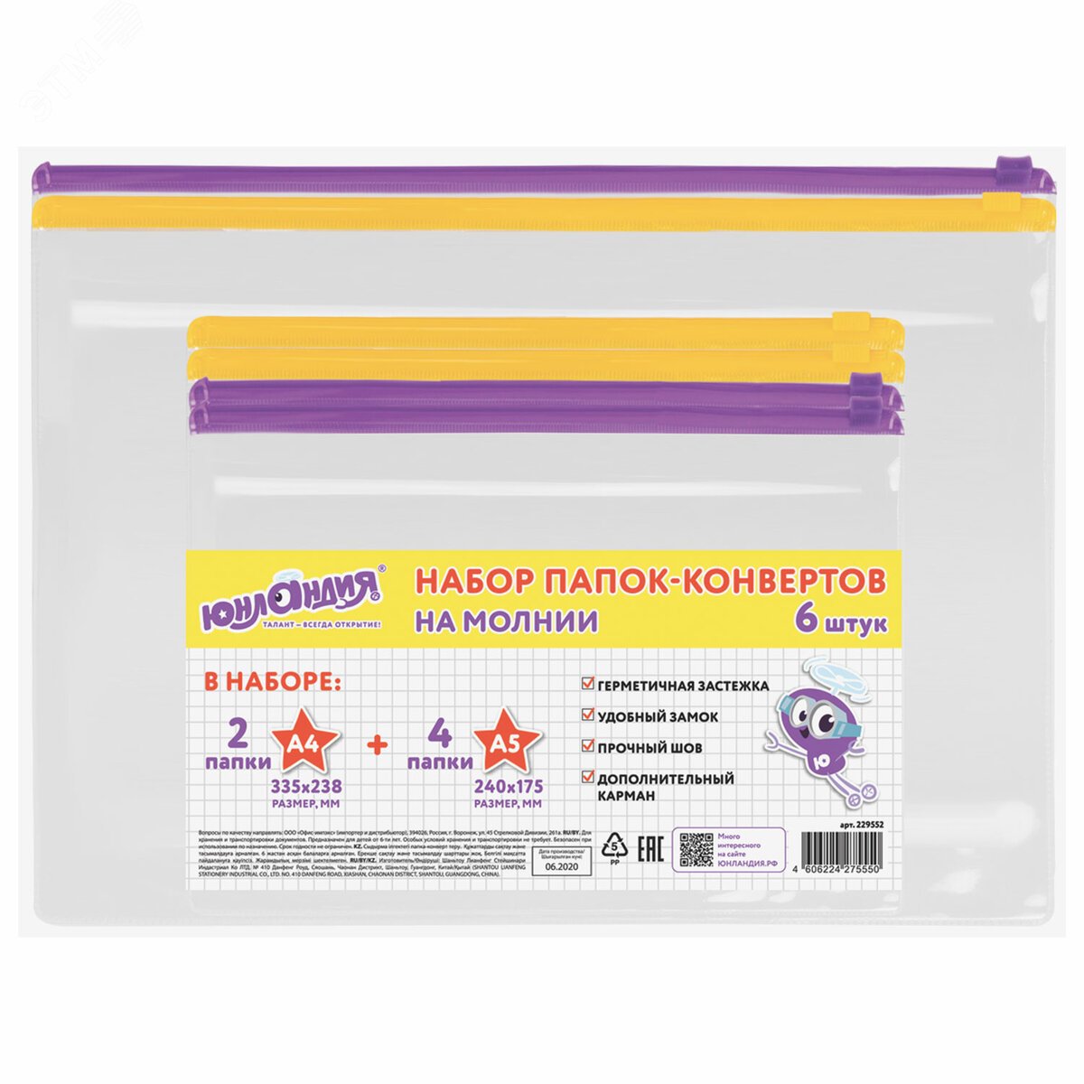 Изображение товара Папка-конверт на молнии, КОМПЛЕКТ 6 штук (А4 - 2 штуки, А5 - 4 штуки), ассорти, ЮНЛАНДИЯ, 229552 (шт)