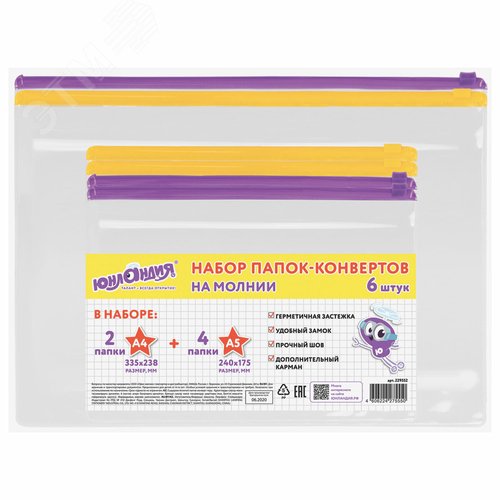 Изображение товара Папка-конверт на молнии, КОМПЛЕКТ 6 штук (А4 - 2 штуки, А5 - 4 штуки), ассорти, ЮНЛАНДИЯ, 229552 (шт)