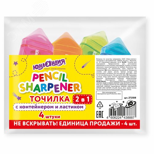 Изображение товара Точилка ЮНЛАНДИЯ ''Карандашик'' с контейнером и ластиком 2 в 1, НАБОР 4 ШТУКИ, 272508 (шт)