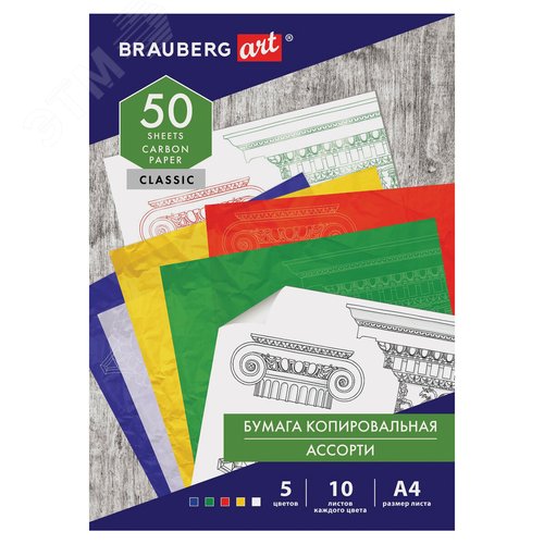 Изображение товара Бумага копировальная (копирка) 5цв х 10лист (синяя белая красная желтая зеленая), BRAUBERG ART, 112405 (шт)