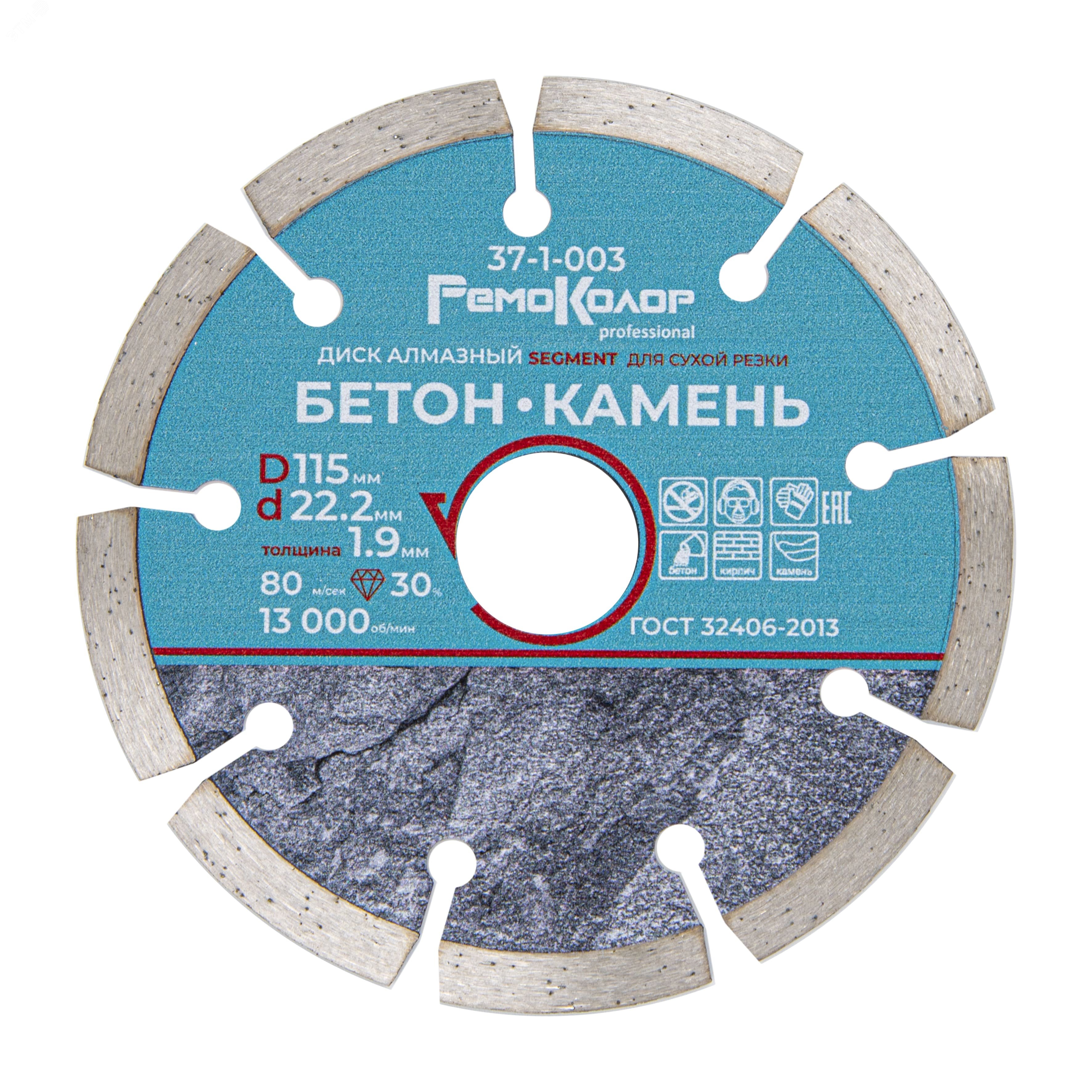 Изображение товара Диск отрезной алмазный Professional сегментный, 115х22,2 мм (шт)