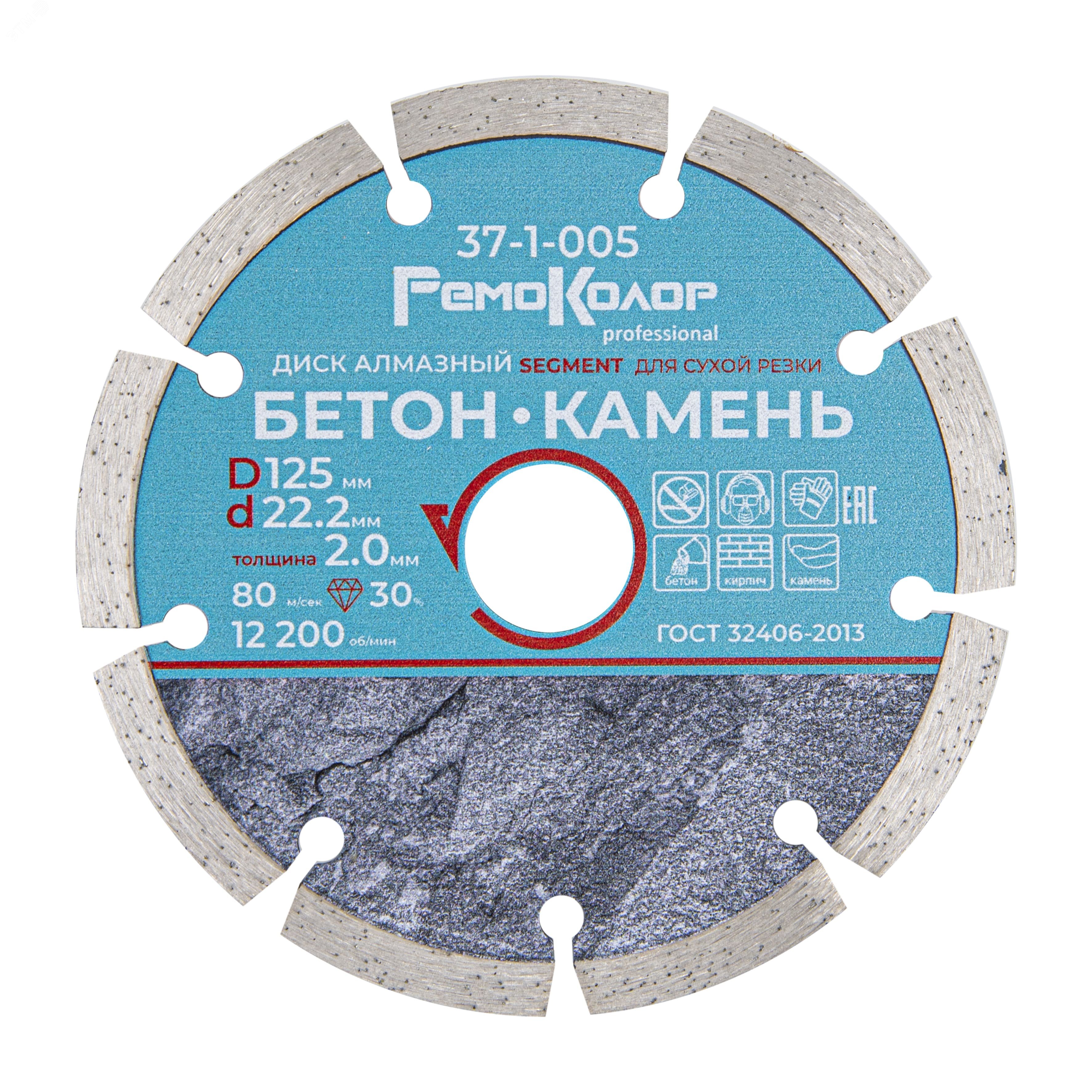 Изображение товара Диск отрезной алмазный Professional сегментный, 125х22,2 мм (шт)