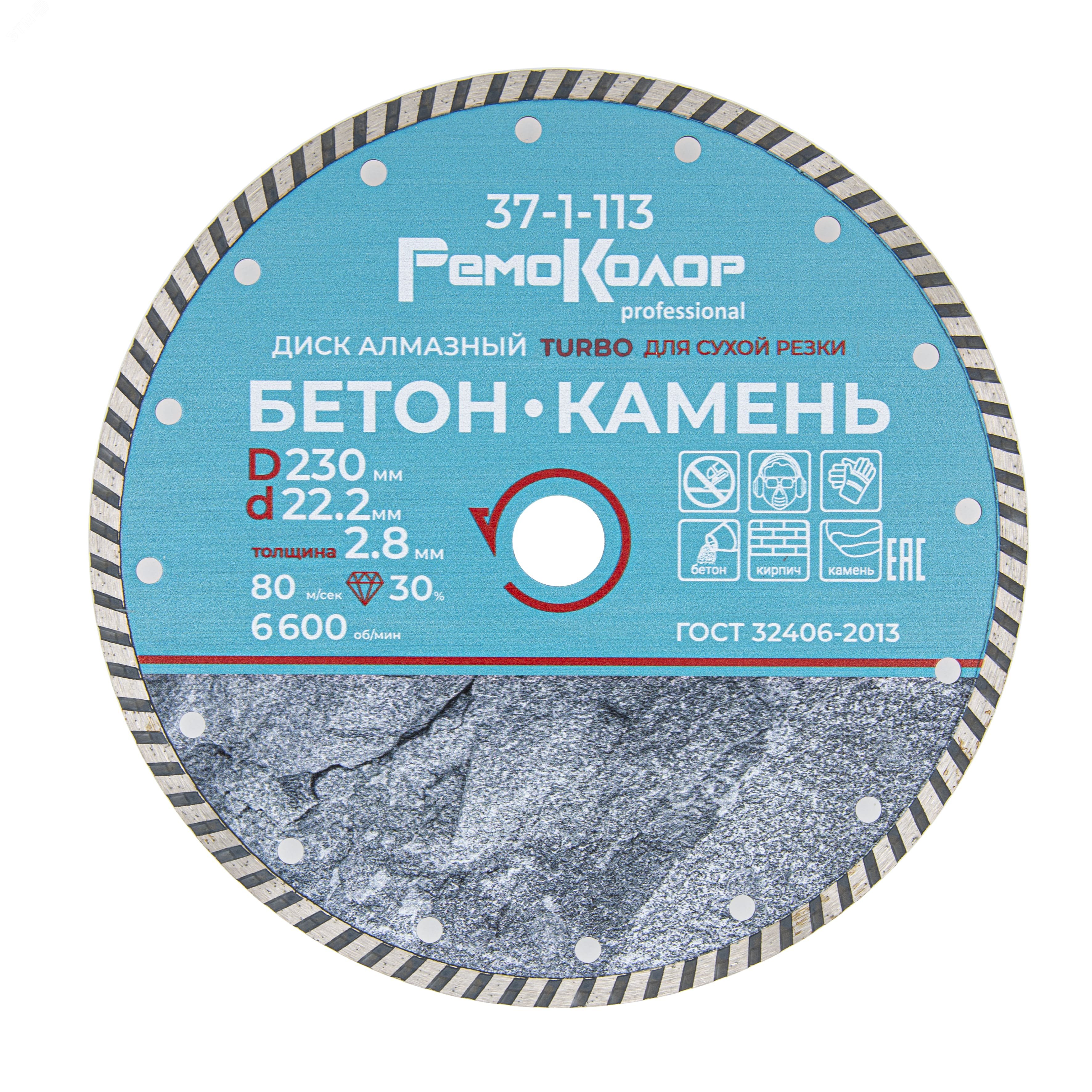 Изображение товара Алмазный диск отрезной RemaColor Турбо 230 мм для бетона и кирпича Изображение товара Алмазный диск отрезной RemaColor Турбо 230 мм для бетона и кирпича