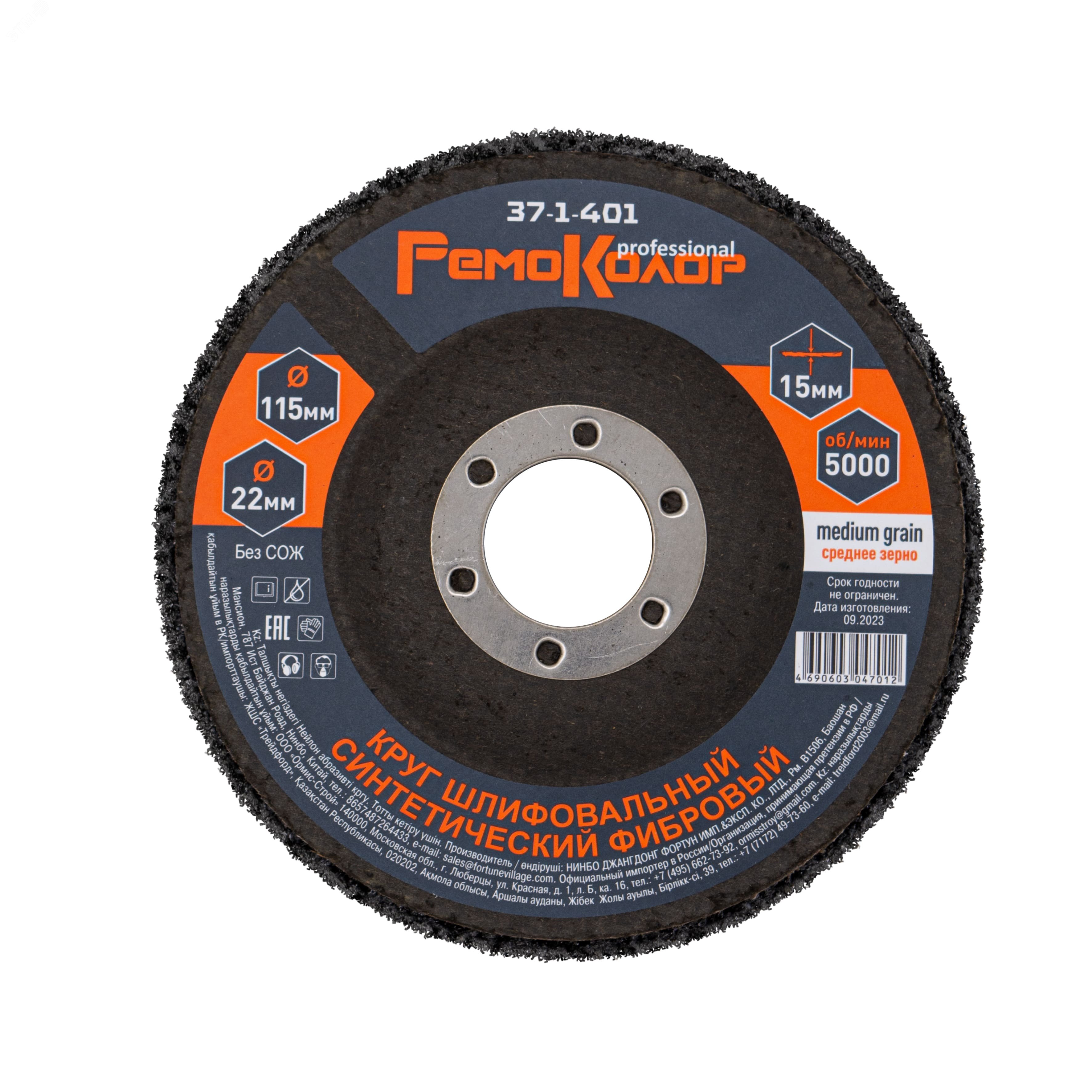 Изображение товара Круг зачистной полимерный 115 мм рэмоколор для металла и дерева