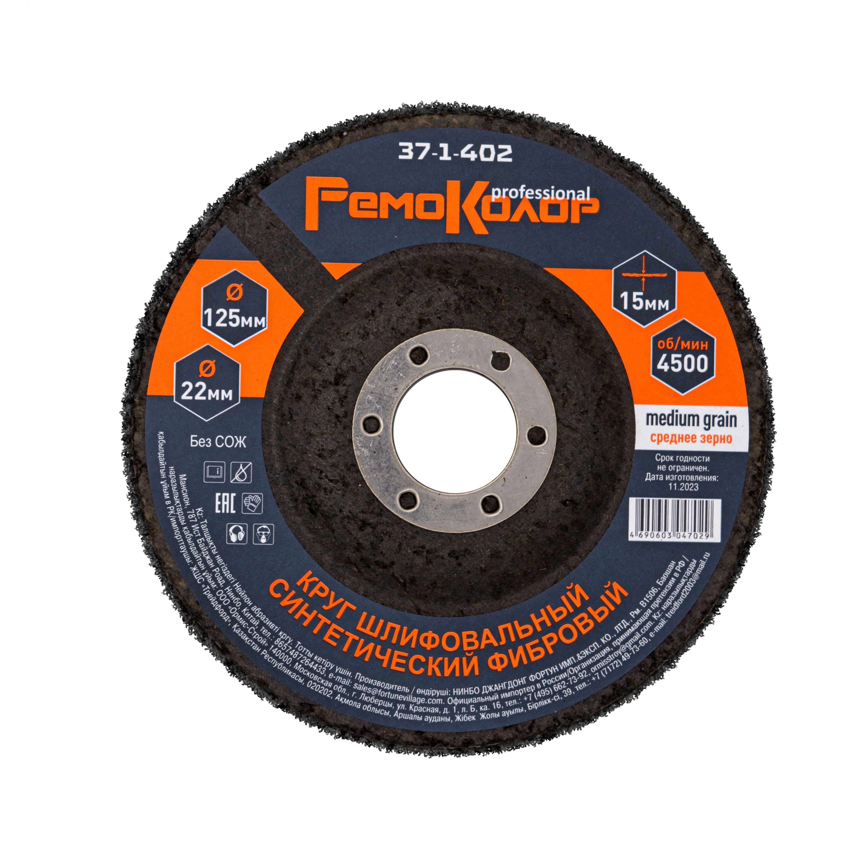 Изображение товара Круг зачистной полимерный коралловый 125мм РемоКолор