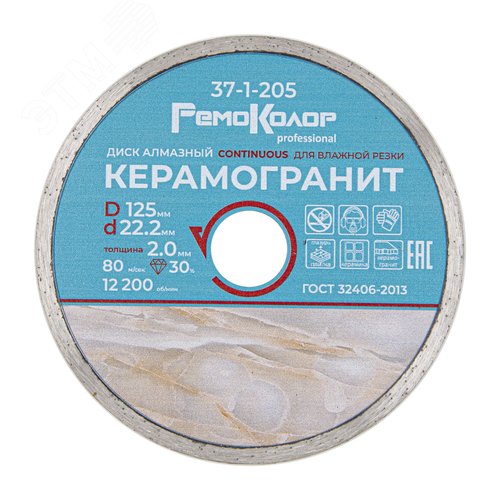 Изображение товара Диск отрезной алмазный Professional сплошной для влажной резки, 125х22,2 мм (шт)