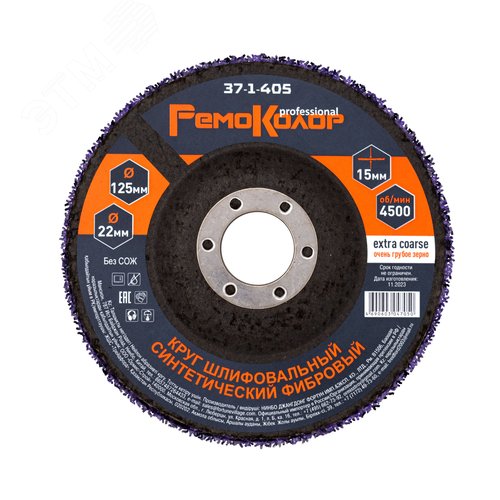 Изображение товара Круг зачист. полимер. (коралловый) Фиолет., extra coarse (очень грубый), 125х22,2х15мм (шт)