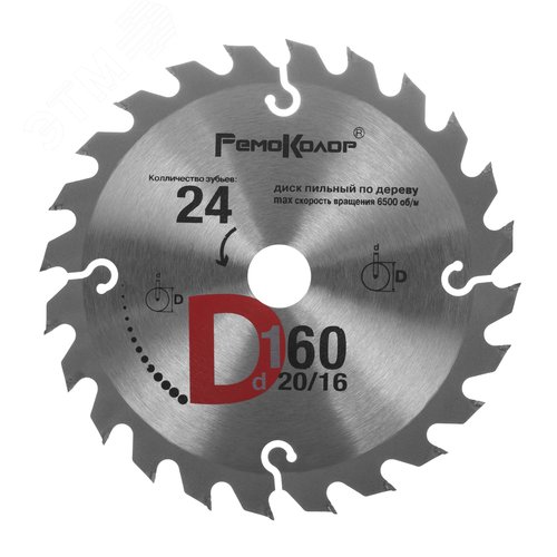 Изображение товара Диск пильный по дереву, переходное кольцо 16м, 160x20x24T (шт)